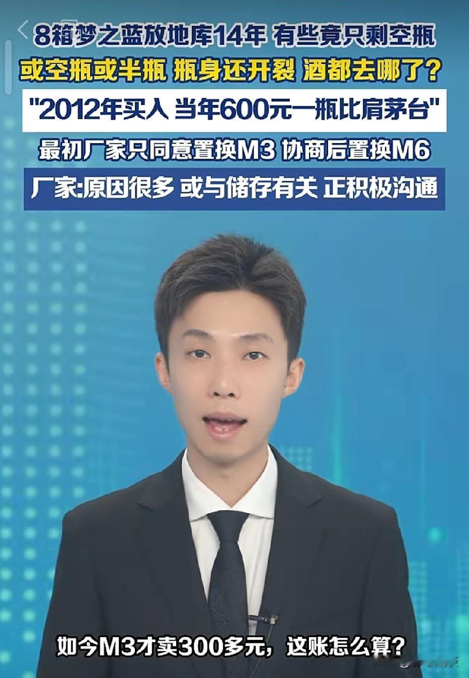 江苏淮安，男子花2万多买8箱梦之蓝，一共32瓶，全部存在地下车库，一放就是14年