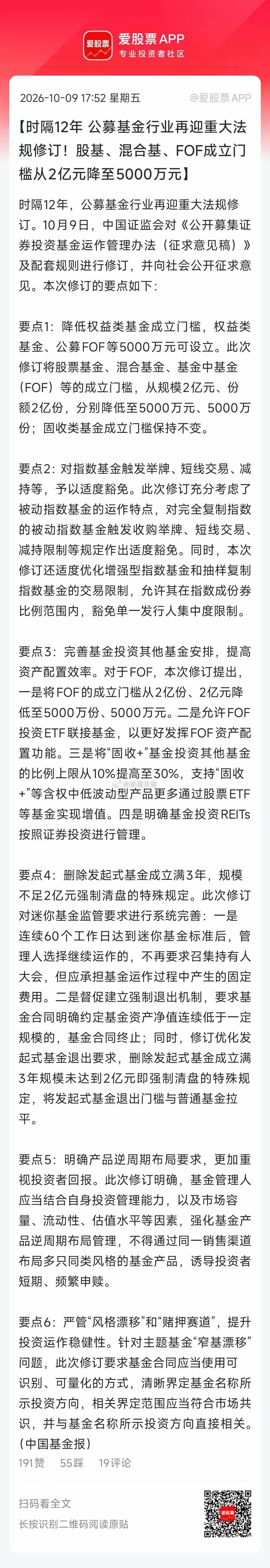 难怪这两天机构砸这么狠，公募基金运作办法时隔12年修订落地！主打严管窄基漂移”和