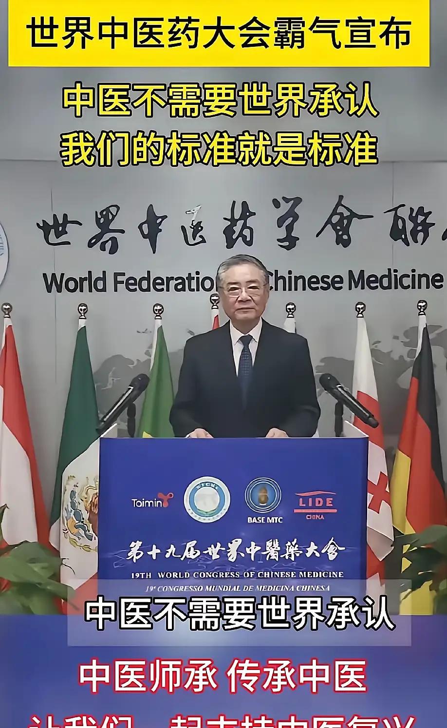 终于听到了我们硬气的声音！“中医不需要世界承认！我们的标准就是标准”！

中医是