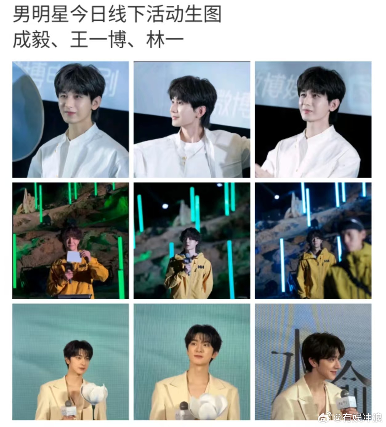 男明星线下活动生图成毅王一博林一线下活动图男明星今日线下活动生图，都好帅，[努力