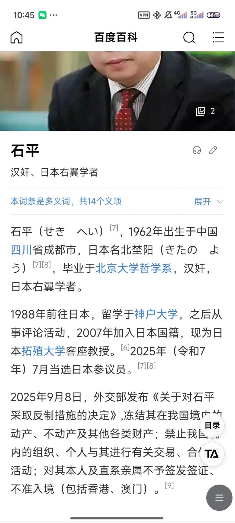 来看看一个汉奸到底嚣张到什么地步！
石平原我国公民，加入日子国并成为参议员后，系