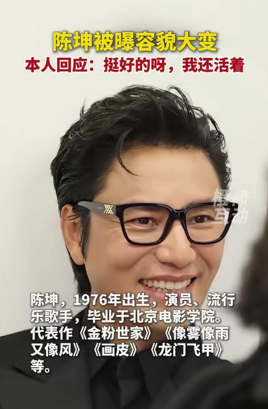 陈坤本人终于回应了!这一年多来，网上有很多风言风语，说陈坤变了，不是原来的他了。