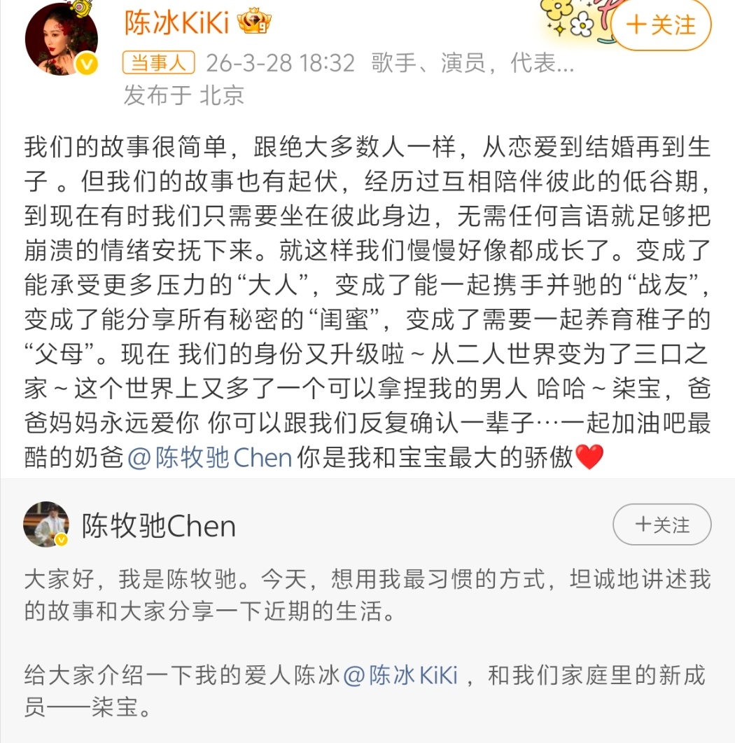 陈牧驰 吴楚一 那些说和陈冰在一起的陈牧驰是假人的粉丝们，都脱粉了 