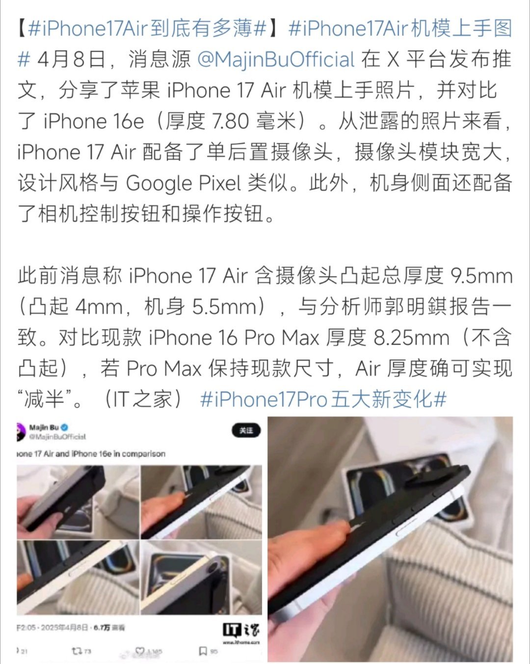 iPhone17Air到底有多薄你是不是也很期待这一款手机呀 ​​​