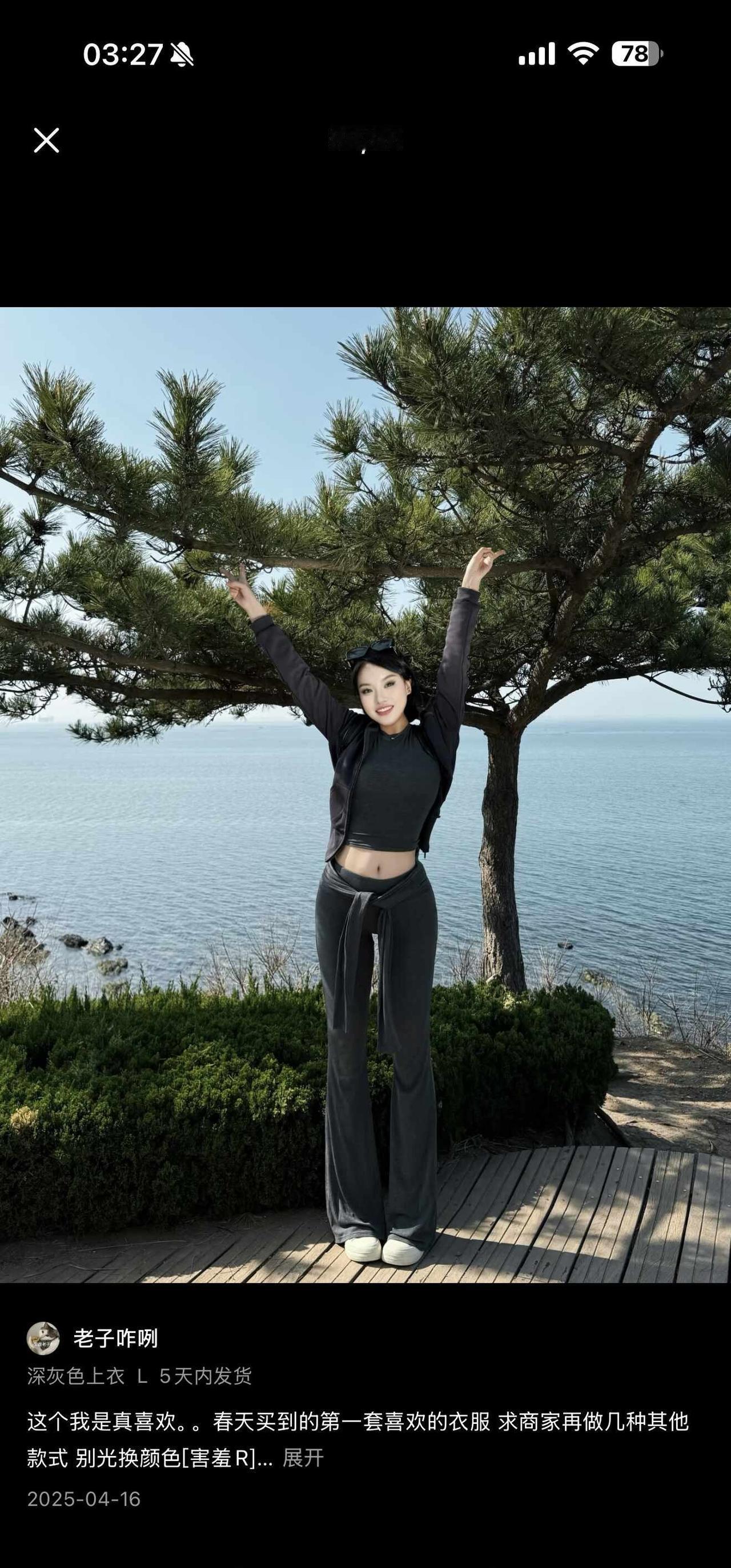 感谢宝贝们 带这套衣服去了这么多地方🥹
一种奇妙的感觉 好像我也去了一样
完全