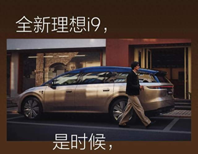 理想 i9 王炸来袭！放大版 i6 配移动 Home，剑指月销 4 万