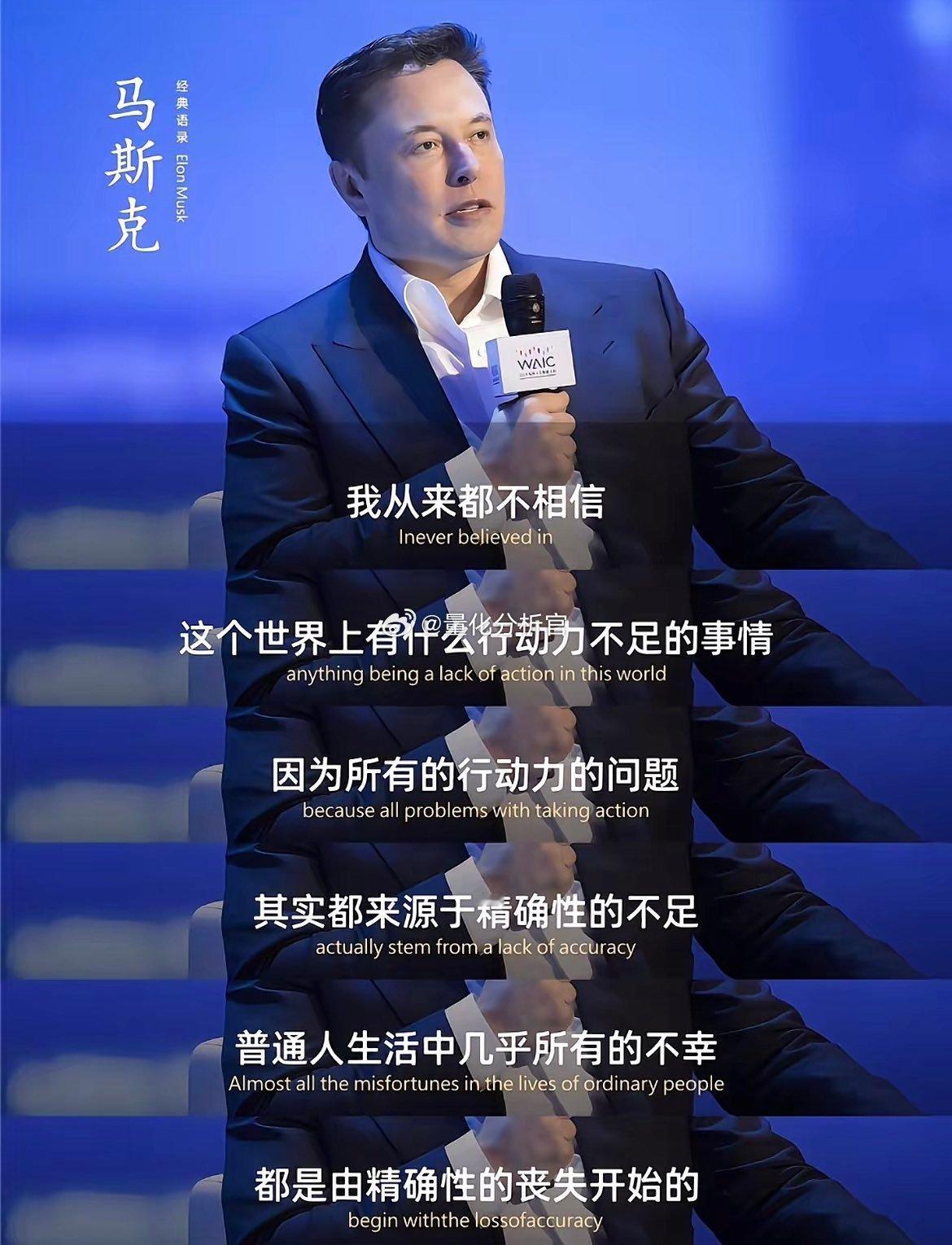 转，马斯克：行动力不足，往往源于精确性的不足量评：做事之前不要眉毛胡子一把抓，按