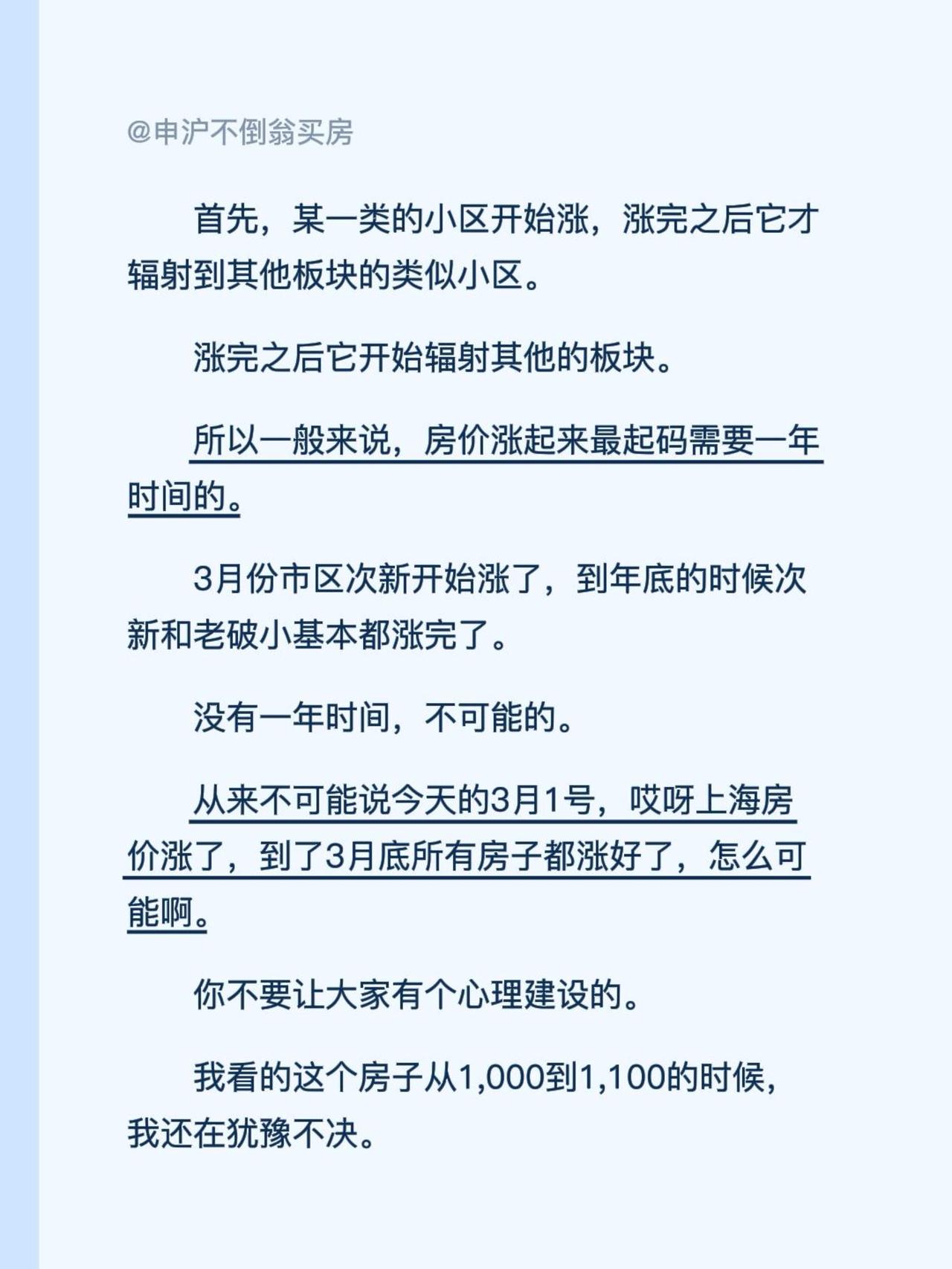 首先，某一类的小区开始涨，涨完之后它才辐射到其他板块的类似小区。
涨完之后它开始