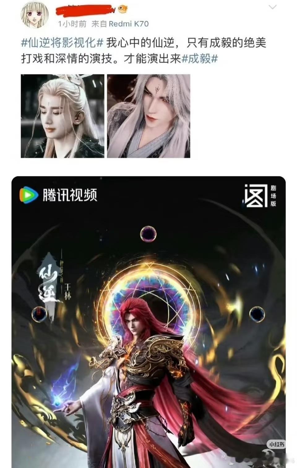 粉丝大概觉得自己哥哥拍过白发造型就都适合演《仙逆》的王林是吧？ ​​​