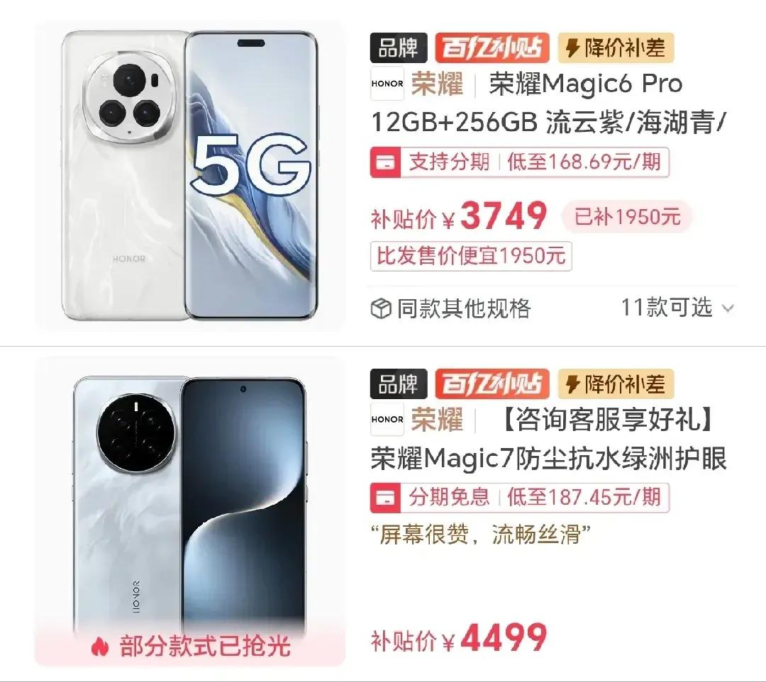 荣耀magic 7和荣耀Magic 6 Pro相差不到一千块钱，你如果买的话会选
