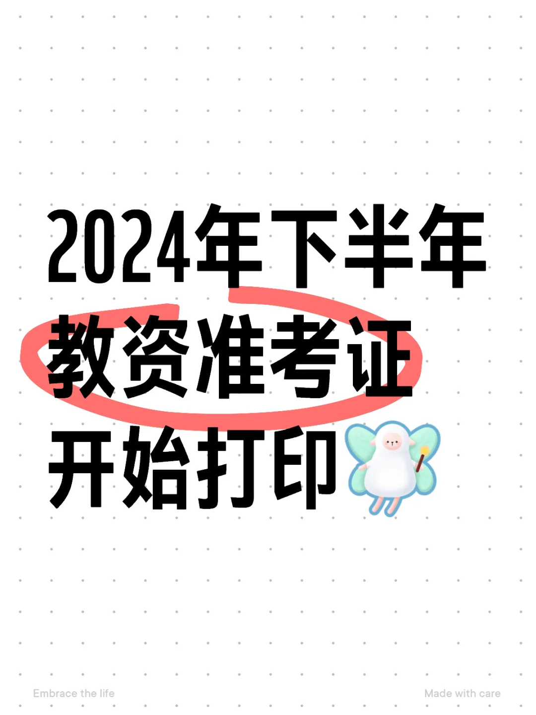 准考证打印时间：2024年9月9日至9月15日 准考证打印网址：htt...