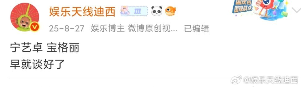 宁艺卓的宝格丽我是全网首爆，这次是真快来了，到时候官宣小柠檬们记得给我排面，我没