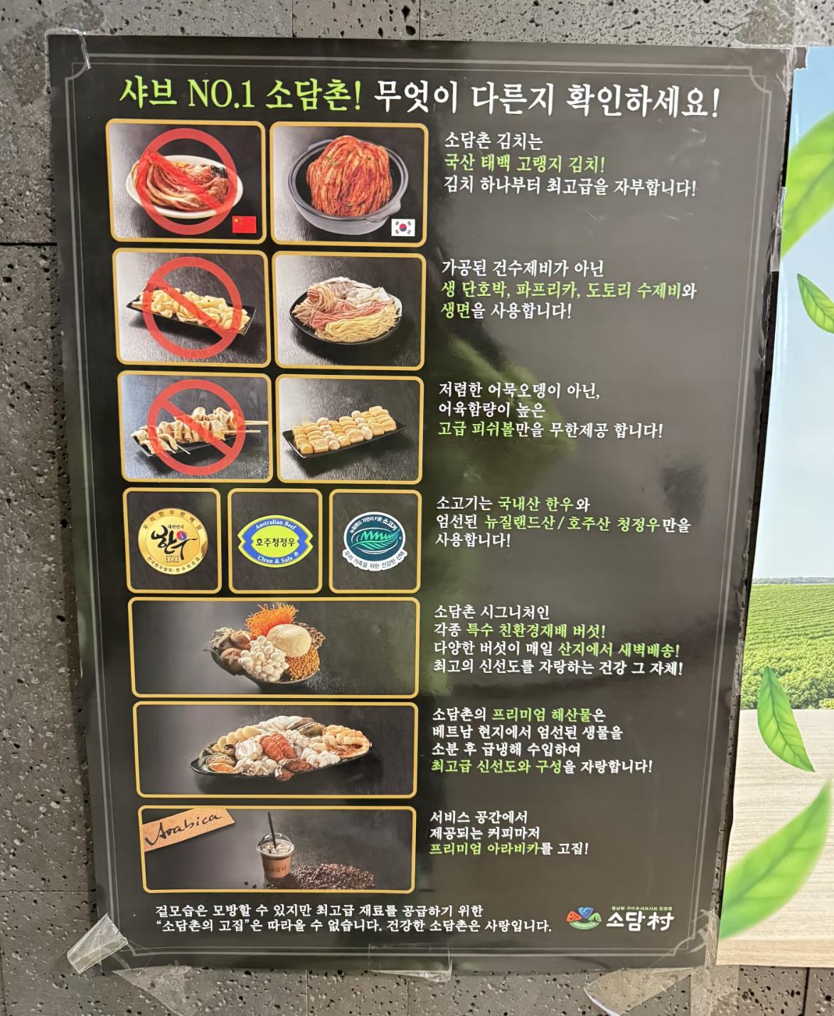 韩国火锅店的广告，称自己才是最好的火锅，标榜“不用中国食材”，只用“优质的韩国和