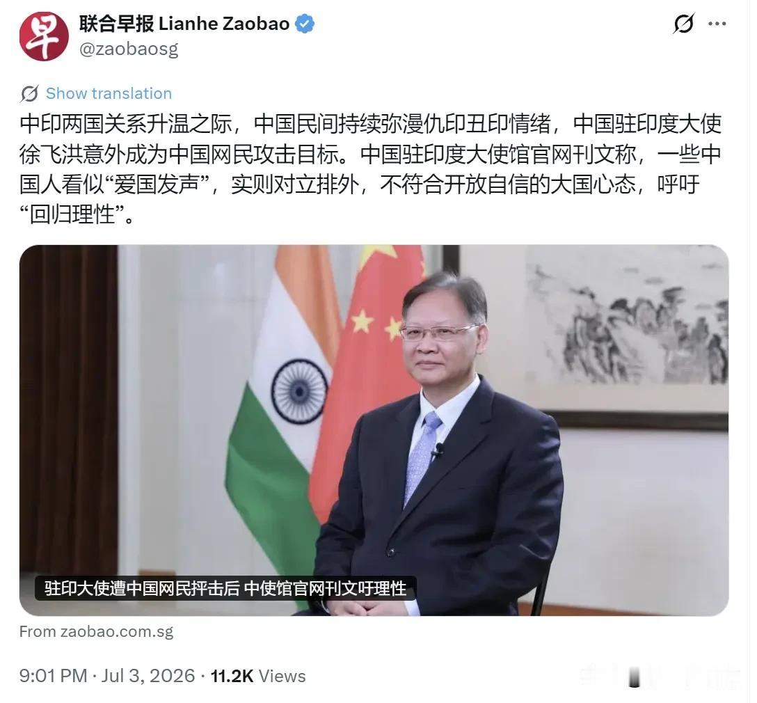 新加坡联合早报今晚（7月3日晚）报道：“中印两国关系升温之际，中国民间持续弥漫仇