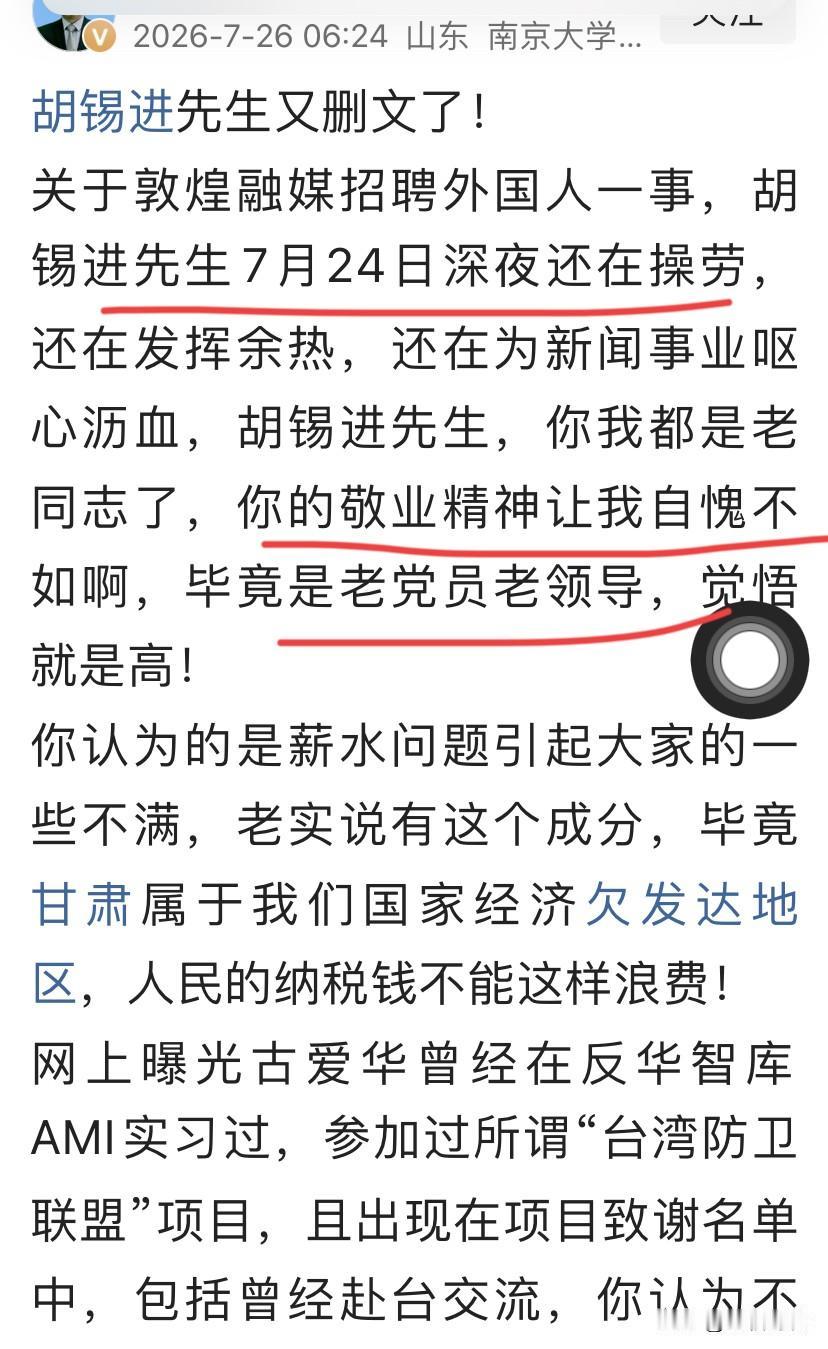 胡锡进先生又删文了！汤家凤教授说是凌晨三点的胡锡进打败夜里十二点的胡锡进！反讽难