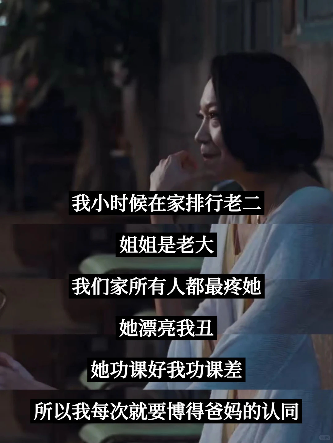 看曲家瑞老师的成长经历，很心疼。但，去看了一下曲家瑞的姐姐和弟弟，又感觉，真的能