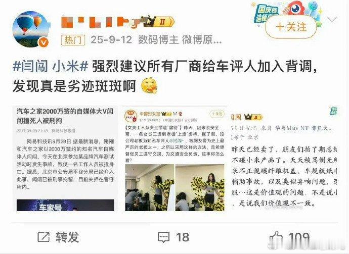 闫闯被指数年前曾过失致人死亡枉顾人命，视法律为无物，利用平台大肆宣扬恶意，细思极