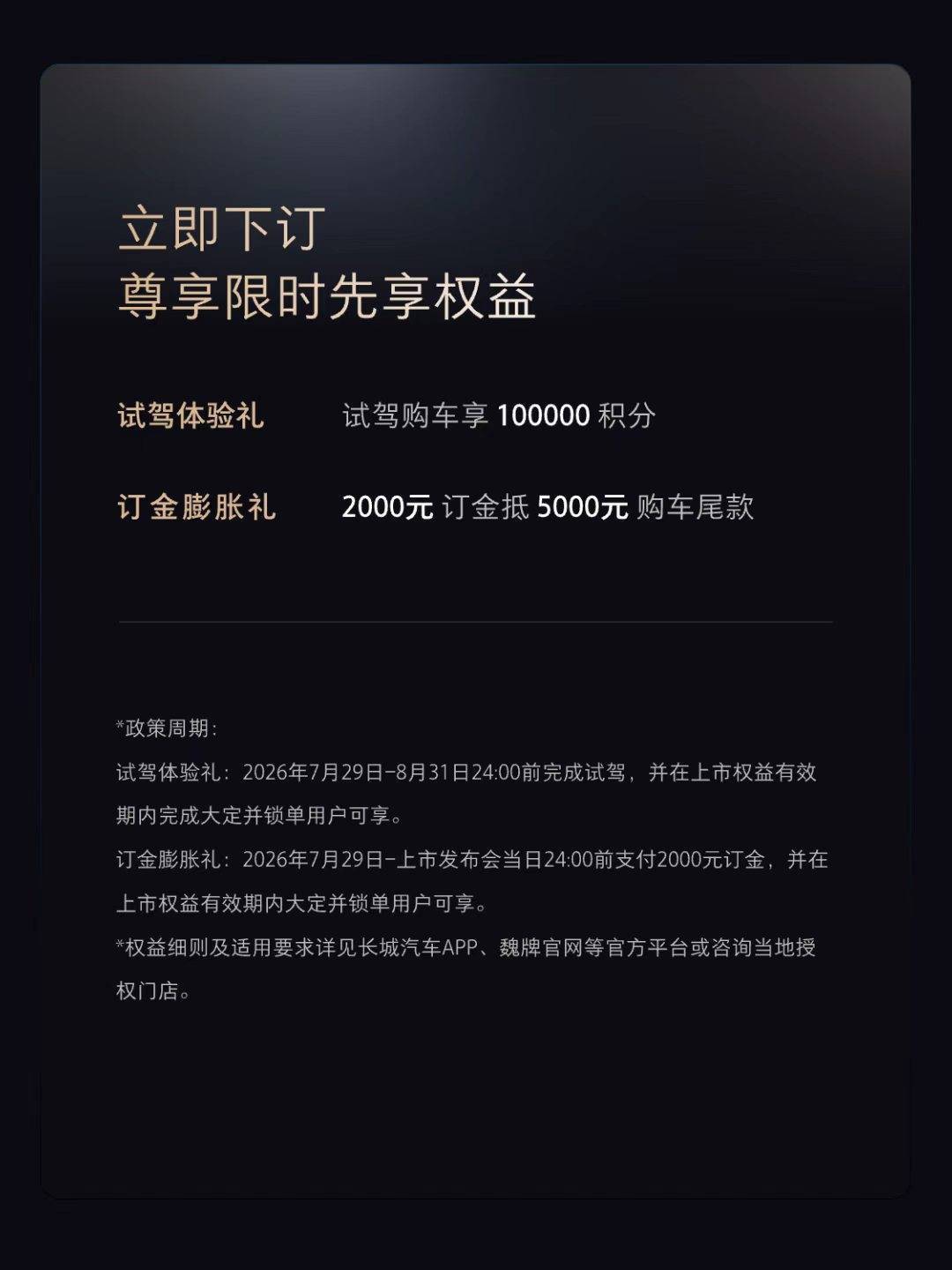 魏牌CEO一条微博直接开启魏牌V8X的预定，这得对产品本身多自信？说回魏牌V8X