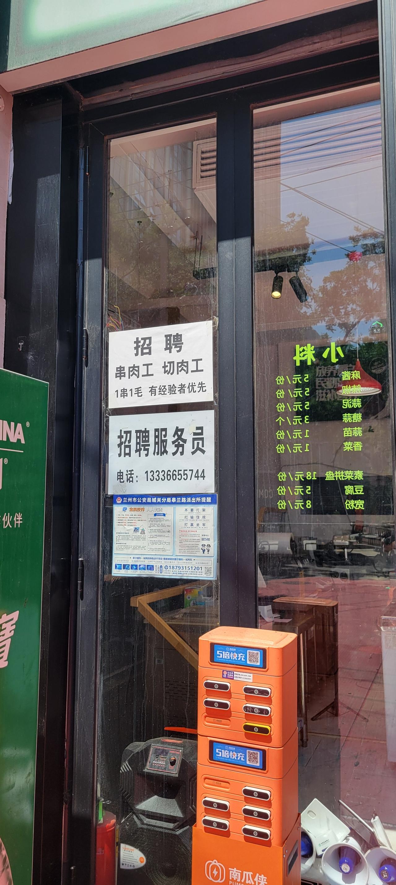 今天上午11:10分路过兰州市城关区麦积山和旧大路路口，发现这家刷牛羊肉店在招串