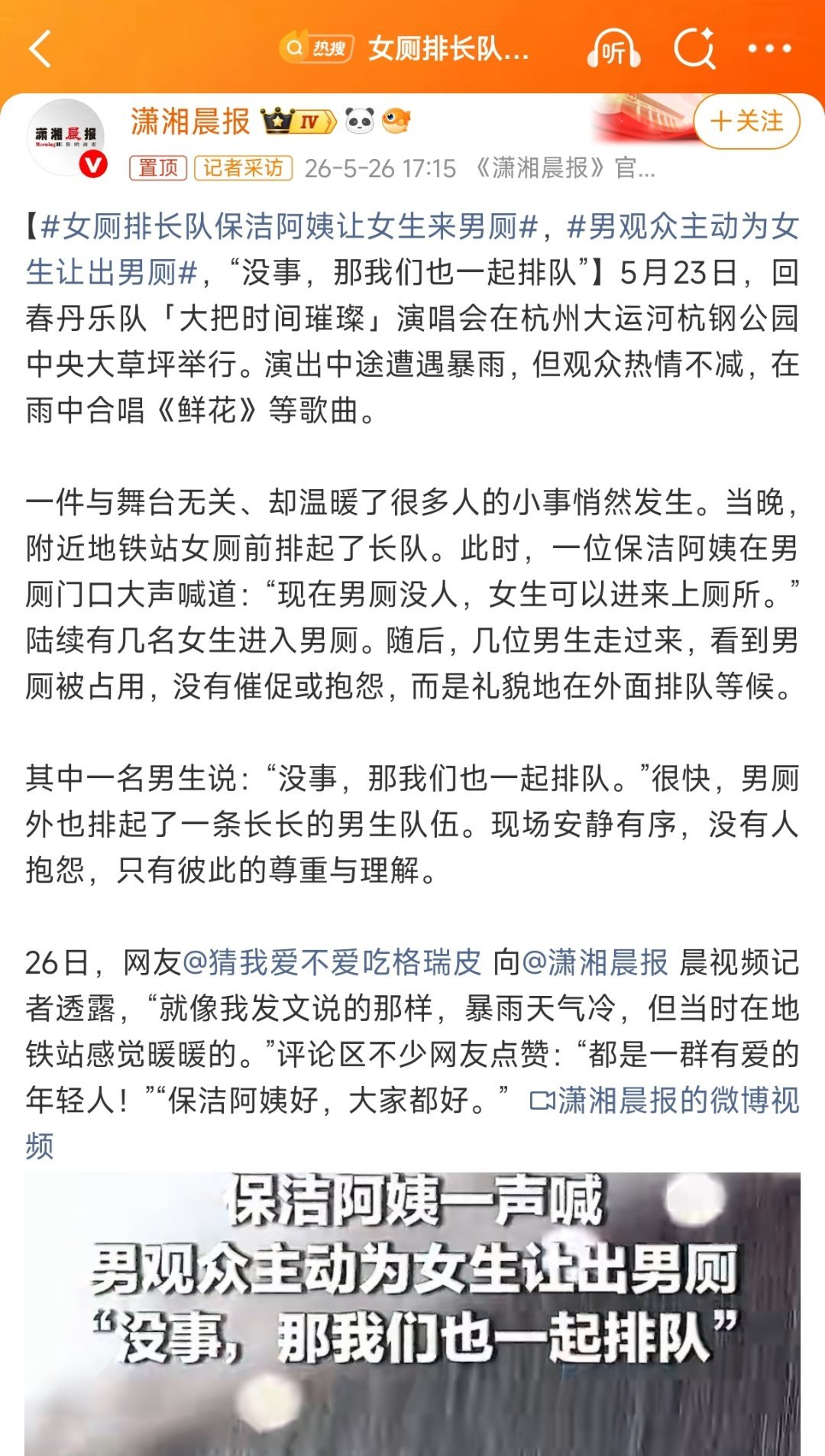 【杭州演唱会，女厕排长队保洁阿姨让女生来男厕】挺好啊，资源充分利用。因为同等面积