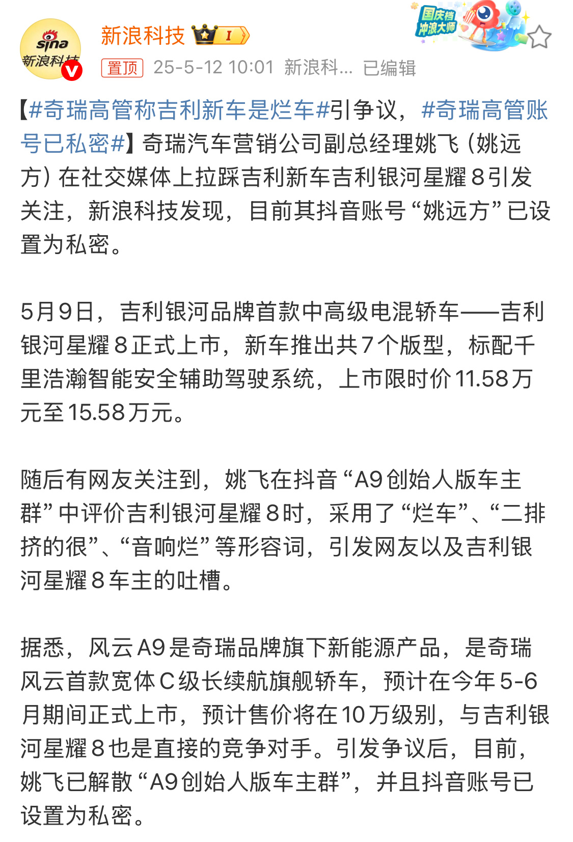 奇瑞高管称吉利新车是烂车越是身居高位，越要谨言慎行，多少反面教材🌚 ​​​