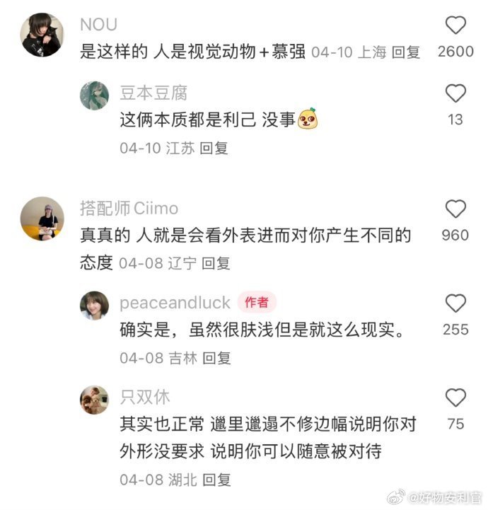 这就是至今没有失去打扮欲的原因 ​​​ ​​​​