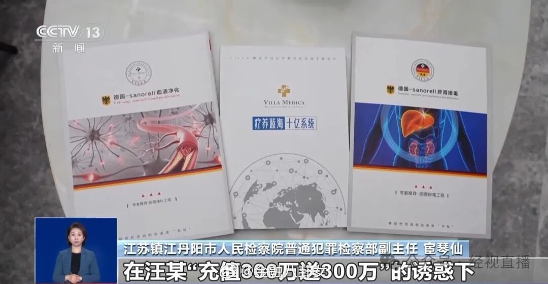 3000多人被养生骗走5亿元养老金回收计划3000余老人被骗5.3亿！“干细胞治