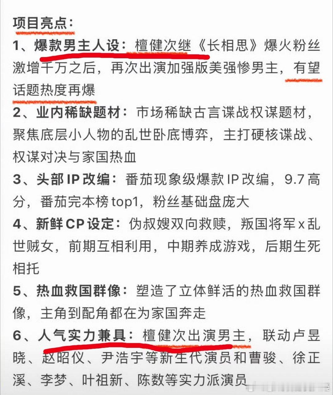 电视剧《何不同舟渡》已经开始进入项目招商状态了，划重点：男主檀健次被作为招商亮点