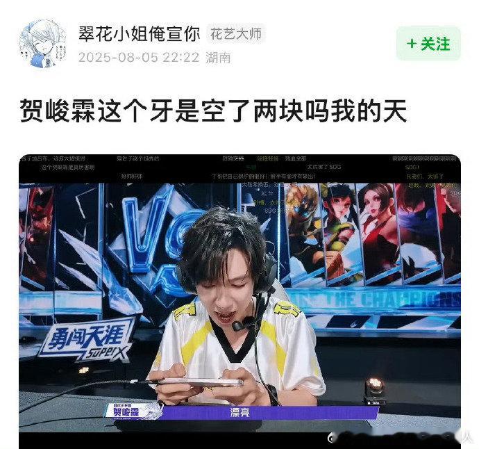 贺峻霖缺了两块牙却更甜了！舞台 ending pose 笑出缺牙弧度，瞬间登上热