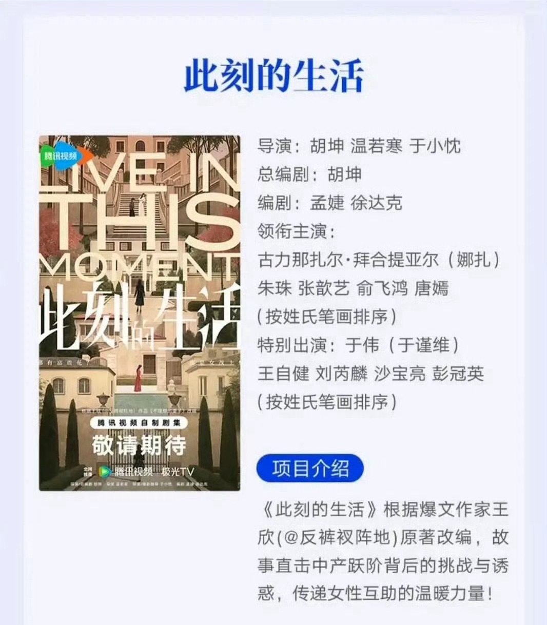 唐嫣粉丝针对《此刻的生活》署名顺序向平台和剧组维权 