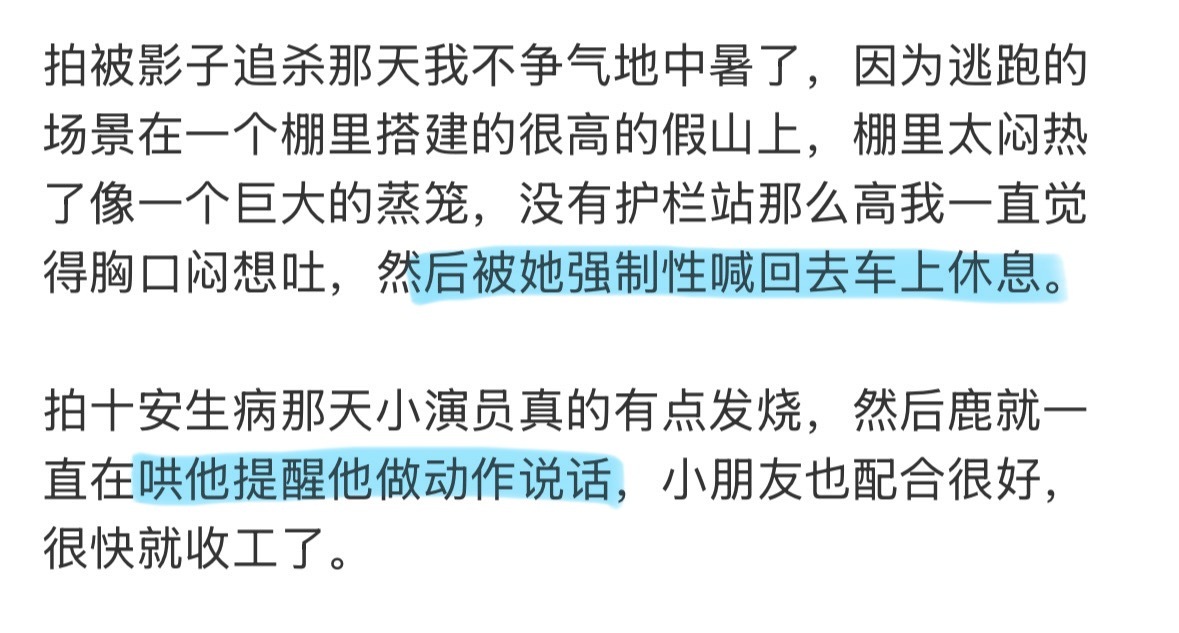 当腿妈陪着拍戏中暑不舒服➡️被白鹿强制喊回去车上休息当拍戏的时候遇到对手戏小朋友