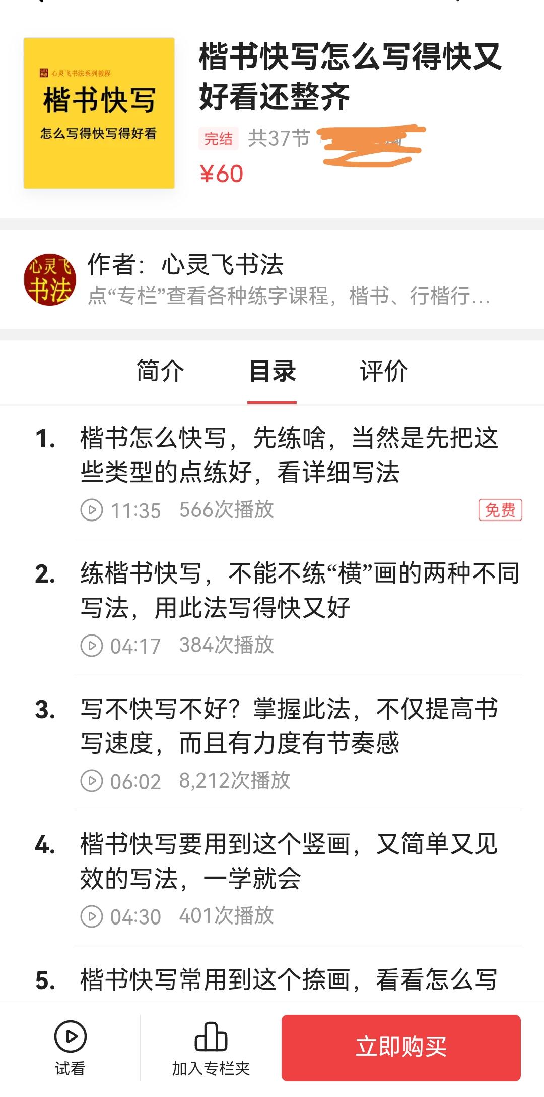 怎么写得端正又好看，看视频课程练楷书快写