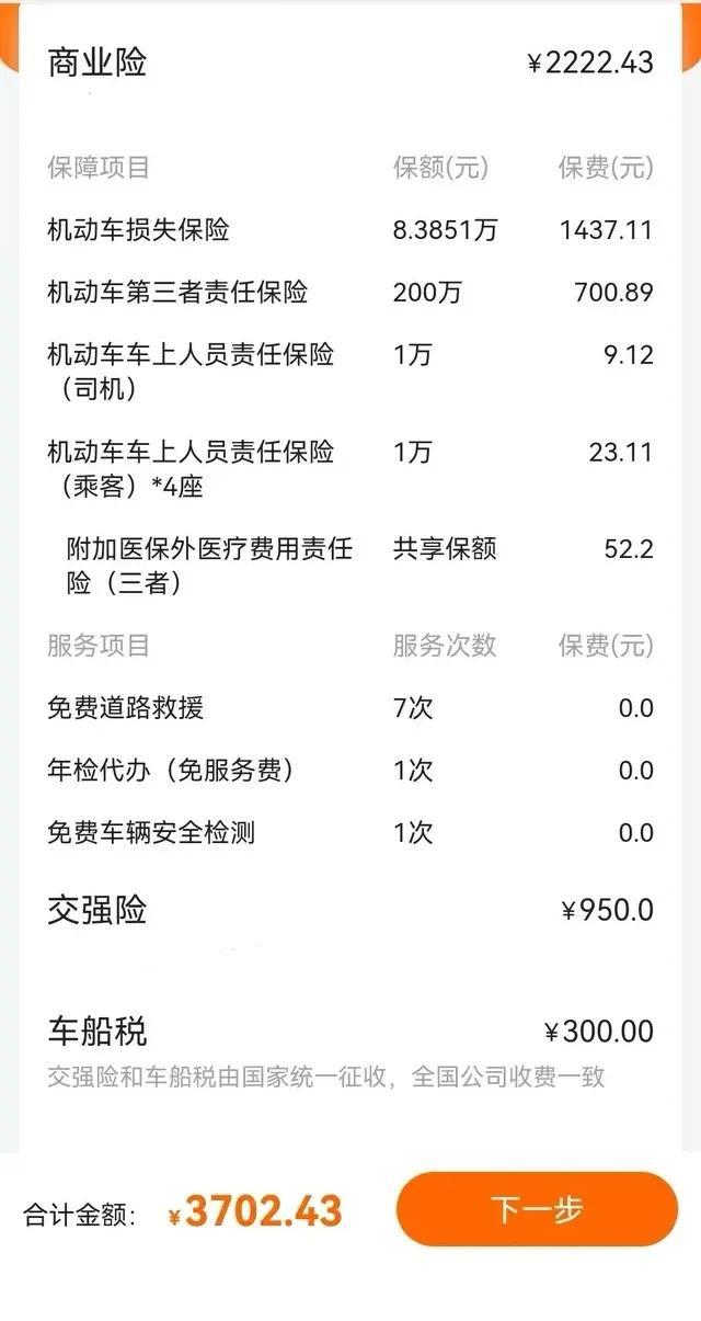 真是买车容易养车难，这一年的保险费就要不少钱，车第6年了，有点不想买车损险了。
