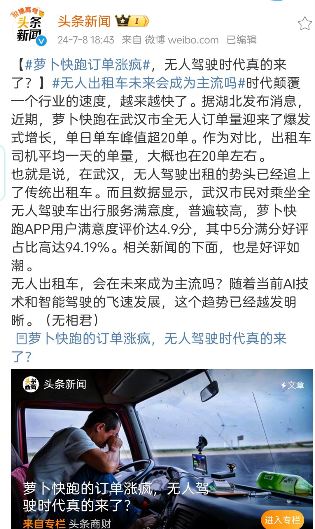 报道说，武汉无人驾驶出租车业务增长势头很猛，这当然是进步。但要看到，出租车、网约