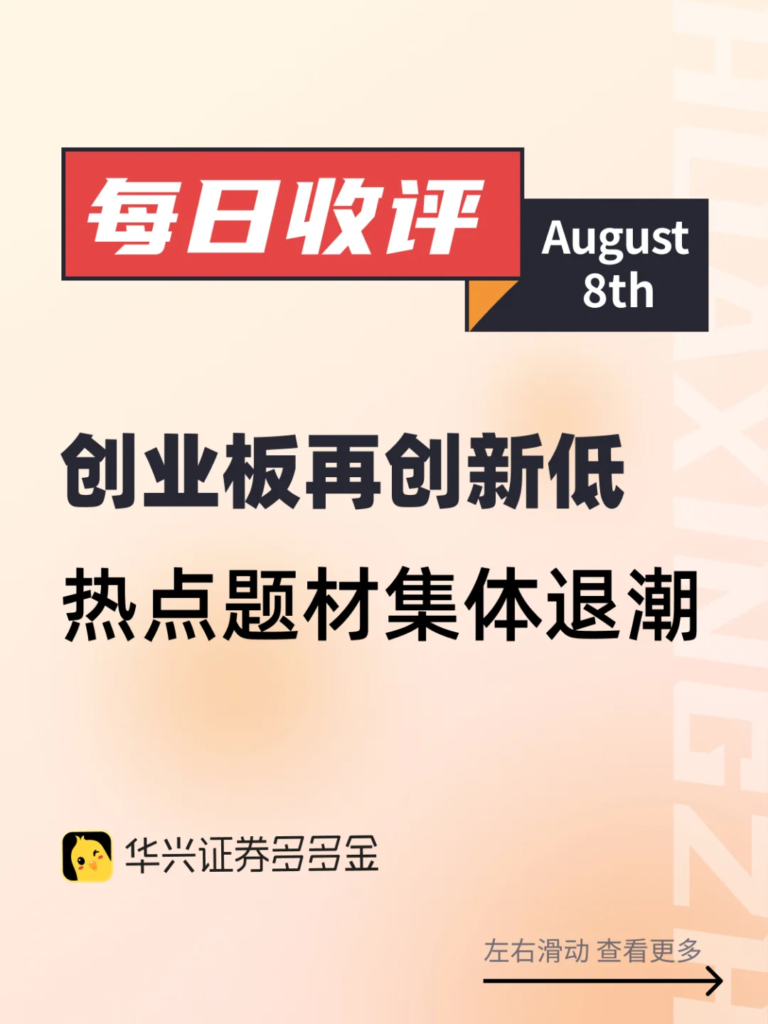今日收评｜创业板再创新低 热点题材集体退潮
