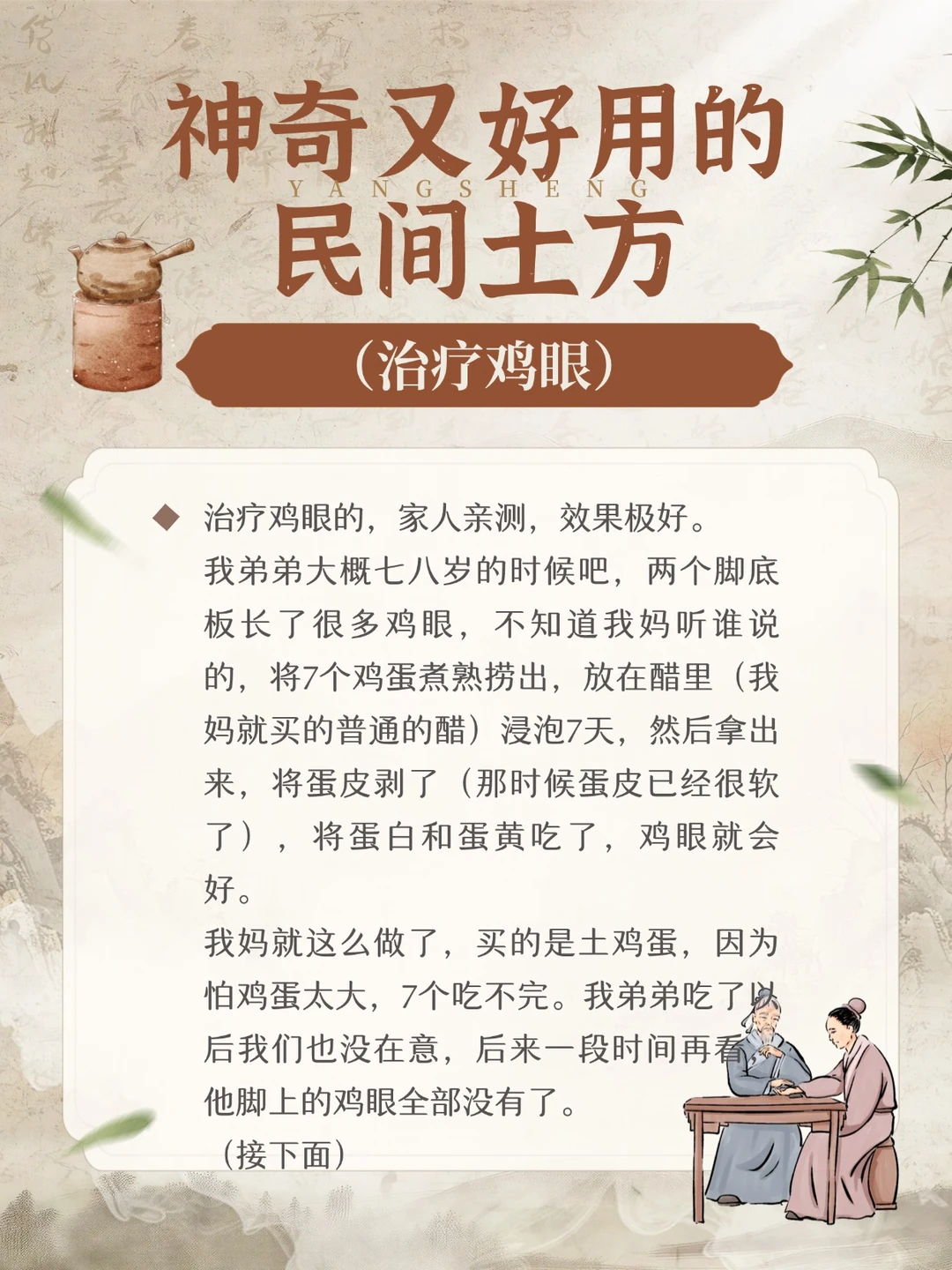 神奇又好用的民间土方--鸡眼去除小方法