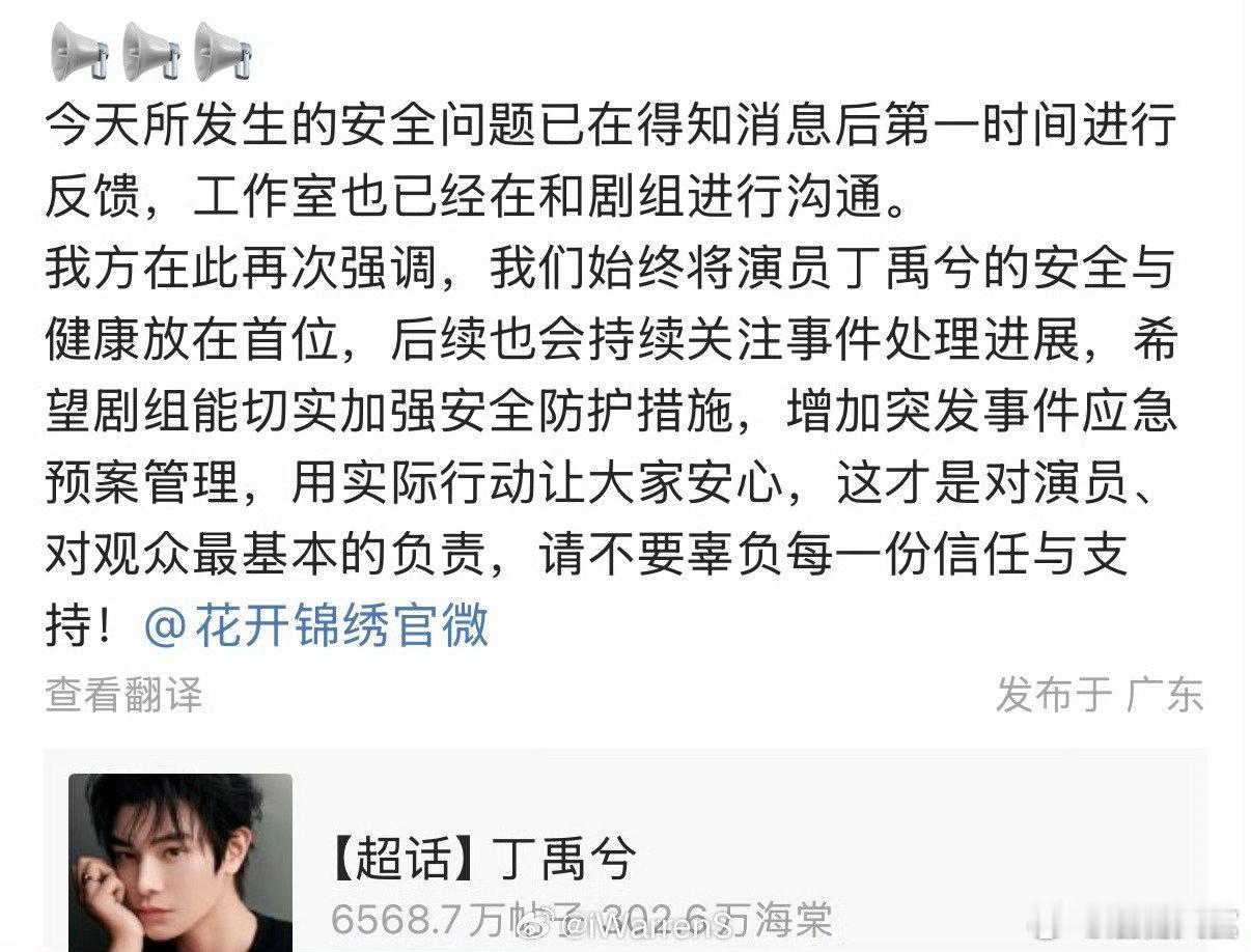 对接回应丁禹兮的安全问题丁禹兮对接回应 对接回应丁禹兮的安全问题，已经在和剧组沟