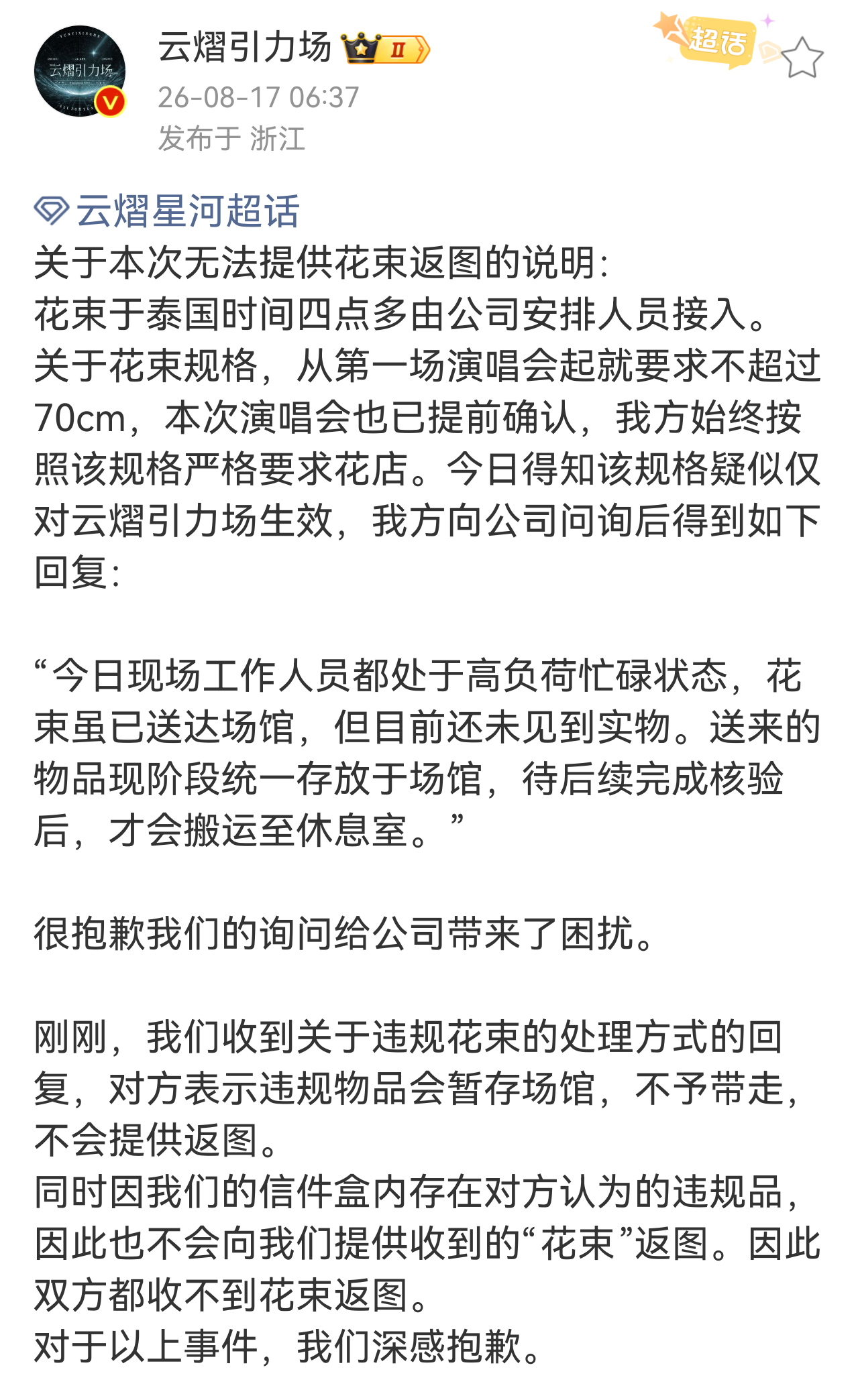 花束是这么回事：1.因为云HYH整了个超大的花束进去，衬得我们的比较小（但是这个