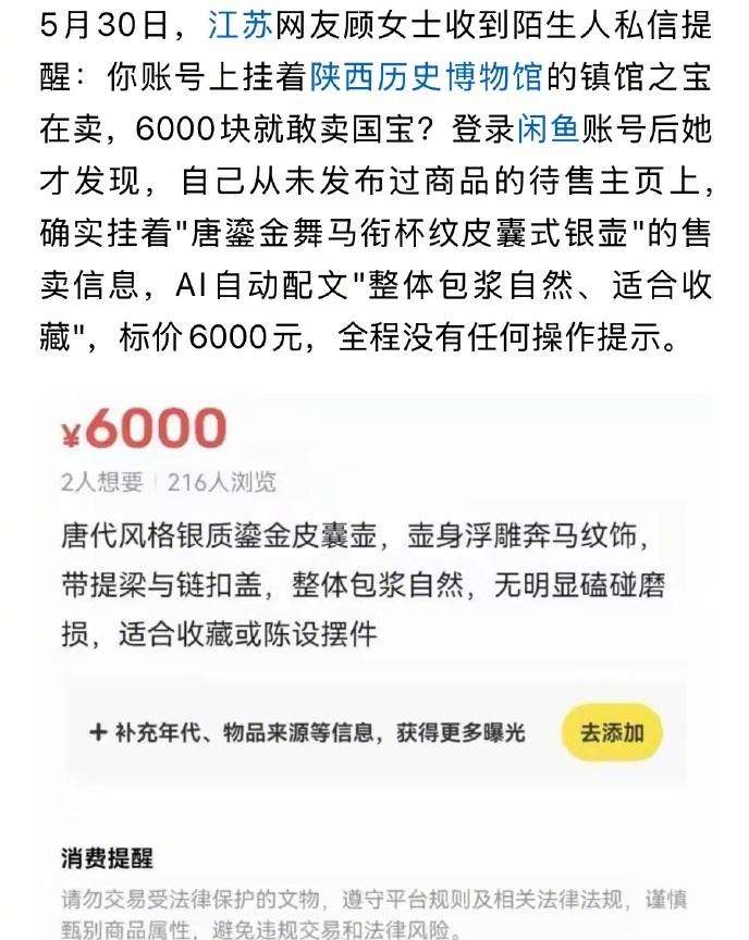 闲鱼乌龙上架6000块文物，打折卖用户的宠物狗？是出于好意设计的功能，已道歉并改