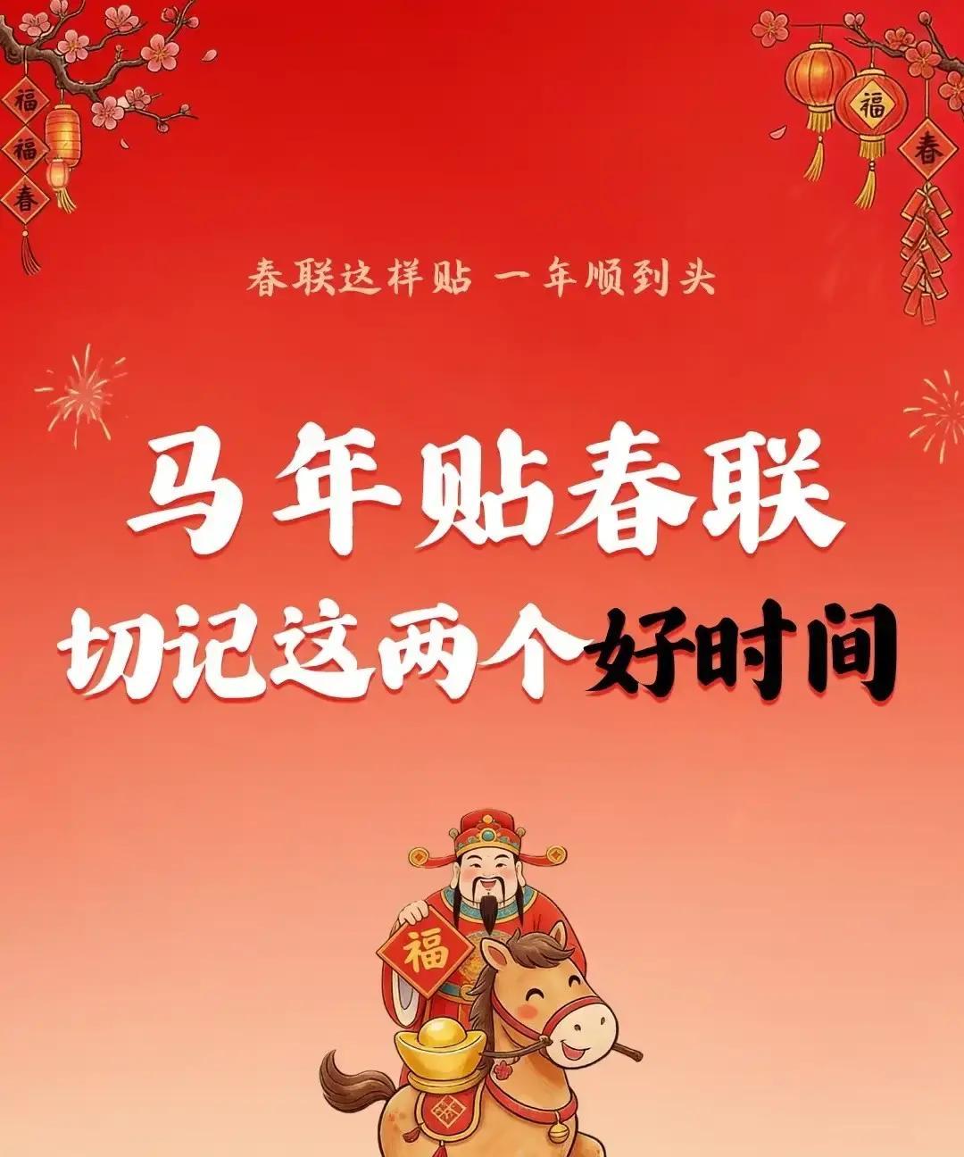 刷到个视频说腊月二十八贴春联得掐点，下午一点到晚上七点最旺。

博主讲得挺玄乎，