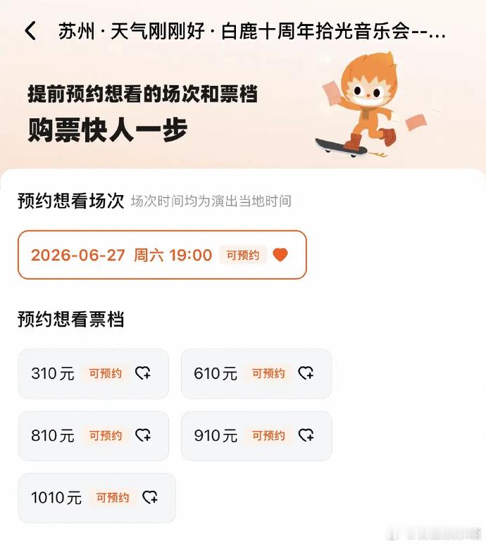 有一说一，白鹿的演唱会门票价格还真挺实在的，性价比可以说很良心了。 