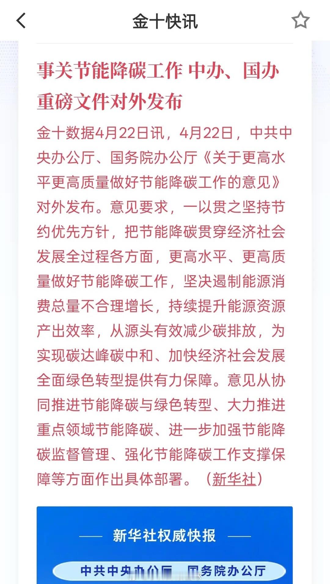 绿电才是政策指明方向，明天要爆发，重大利好消息，利好光伏，储能电池，新能源，，合