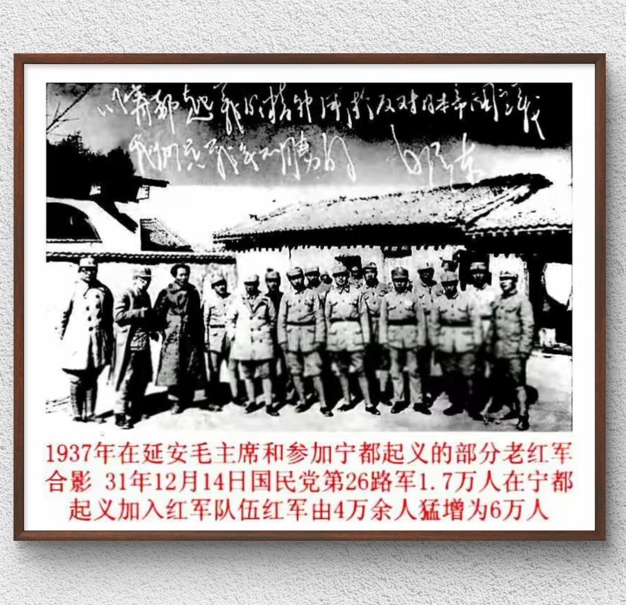 1937年在延安拍摄的合影，主体是毛泽东主席与参加过宁都起义的部分老红军。
宁都
