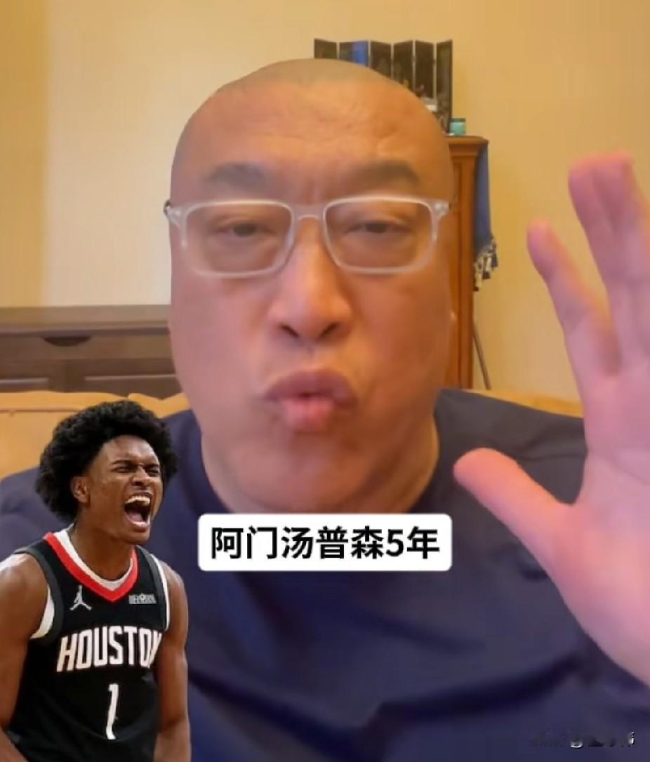 马健谈阿门提前续约：

“火箭跟阿门提前续约，5年2.08亿，比顶薪少了4400