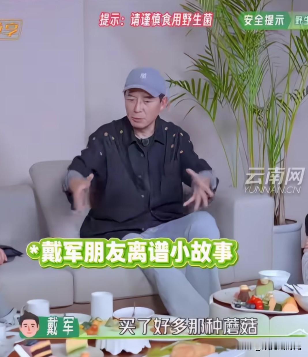 戴军讲他朋友的故事，真的既心酸又离谱还有一点点好笑。

他朋友在香格里拉买了一堆