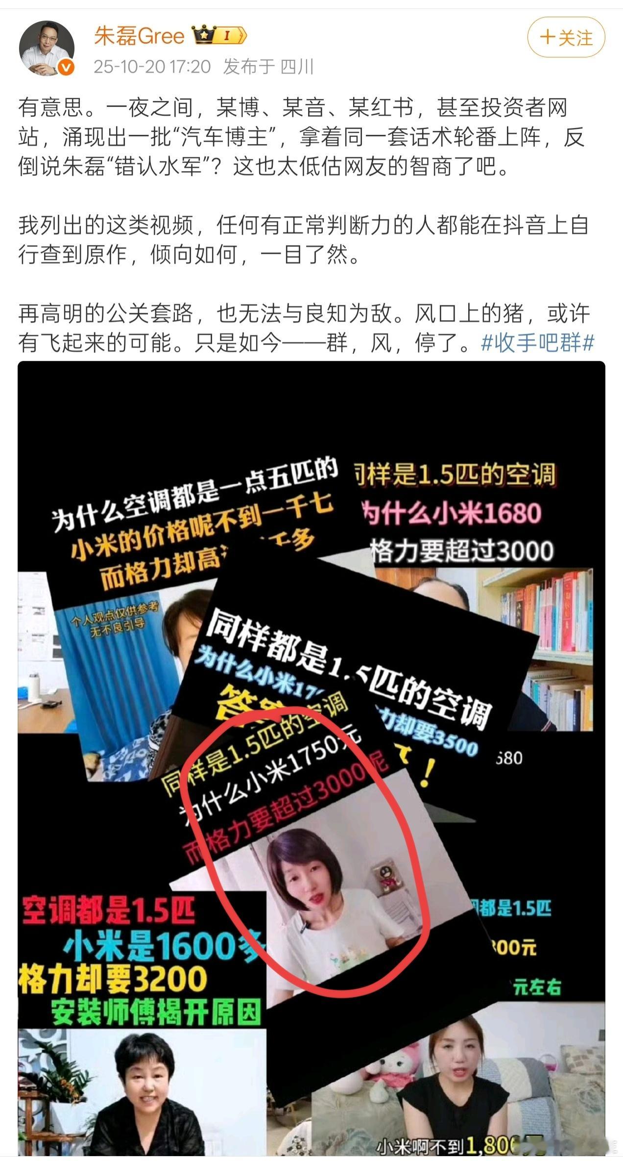 格力朱总又发帖子了，认为大家冤枉了他，他鼓励有判断能力的人去看原视频，我这个人比