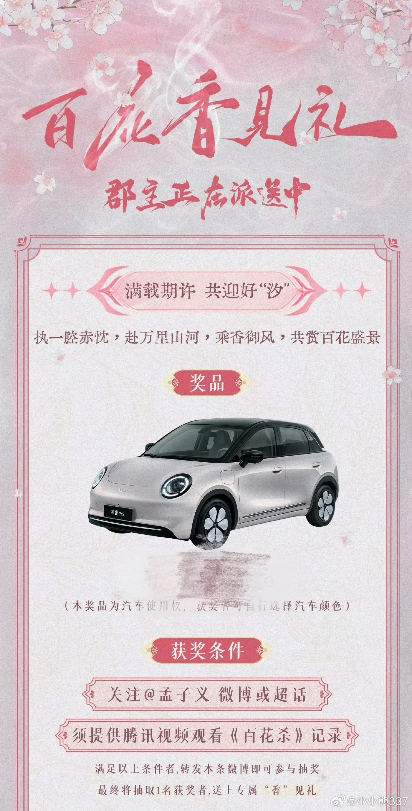 孟子义为了百花杀卷成什么样了孟子义剧宣自己卷自己omg 孟姐真的吓到我了！孟子义