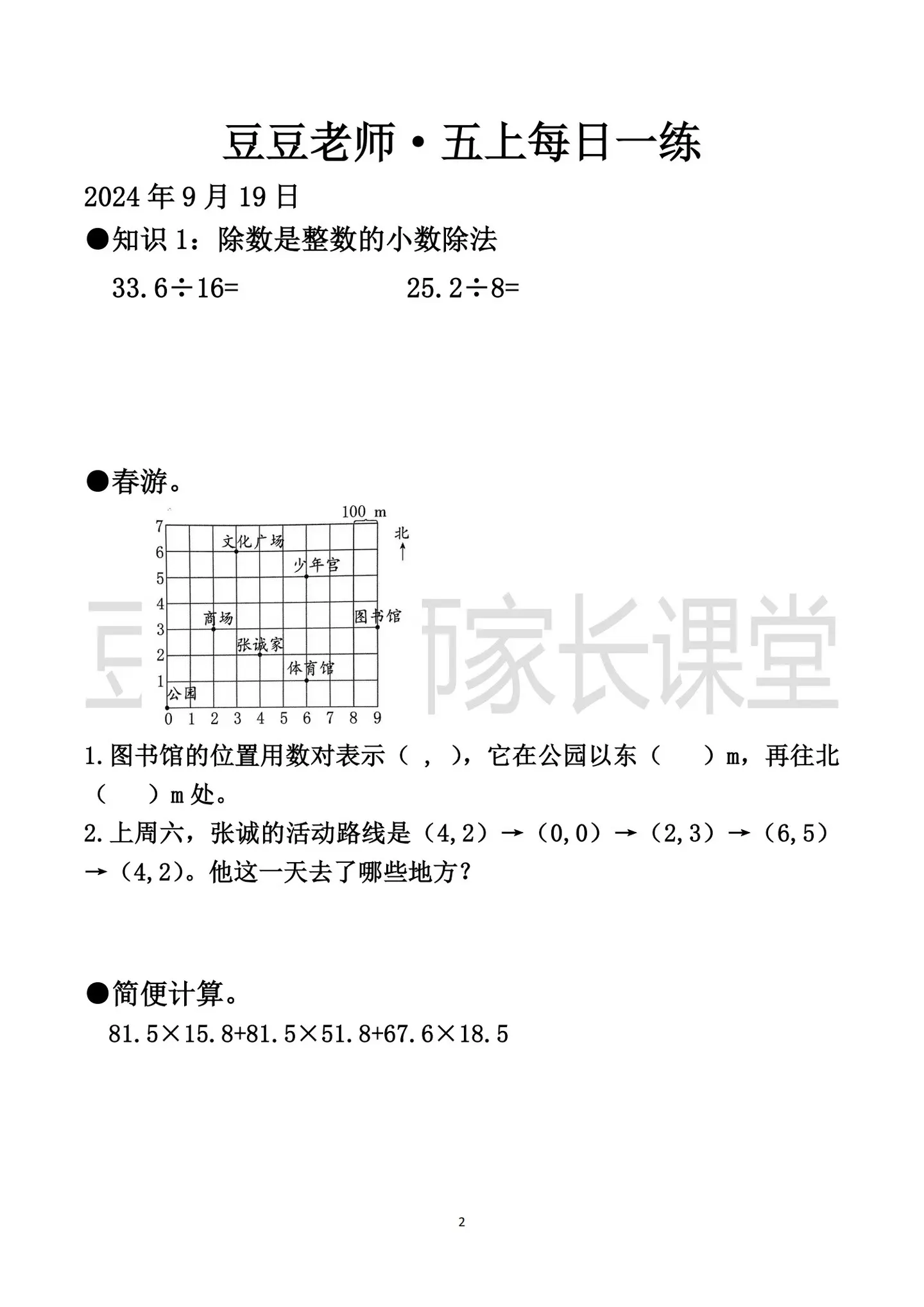 五年级上册数学 豆豆老师每日一题