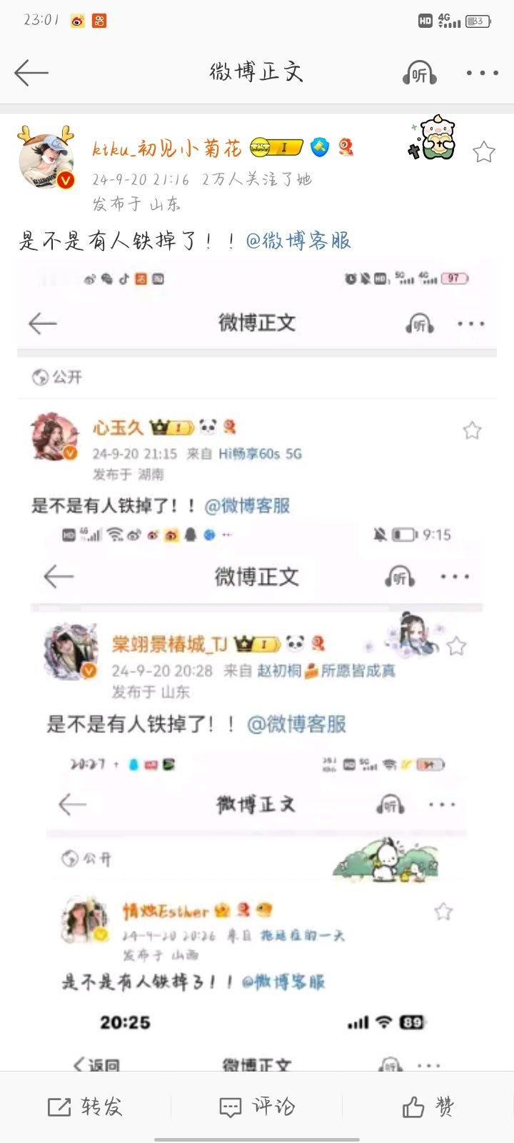 是不是有人铁掉了！！​​​