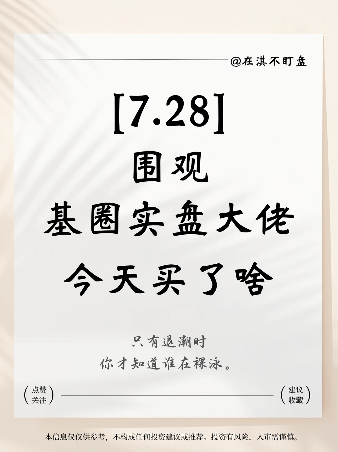 7月28日观察日记